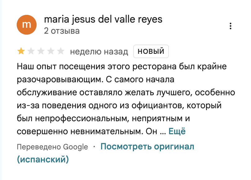 Свежий негативный отзыв